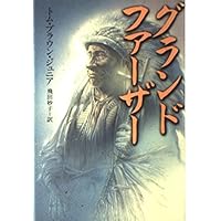 トラッカー: インディアンの聖なるサバイバル術 | トム ブラウン
